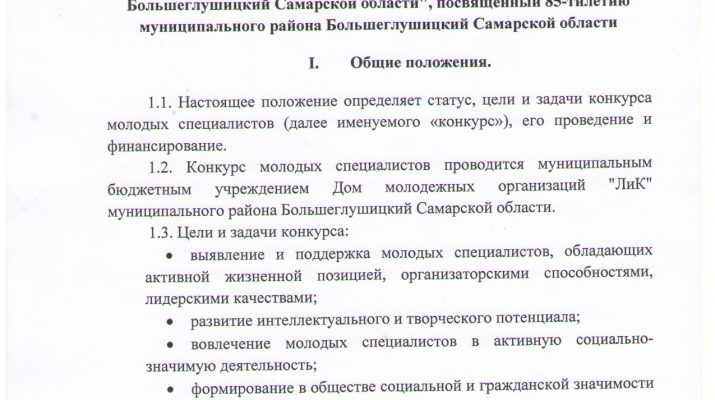 polozhenie molodoj mpecialist 1